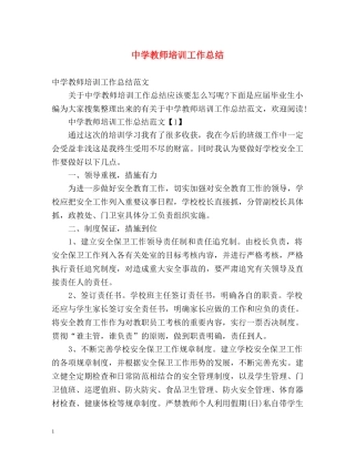 教师培训工作总结2 