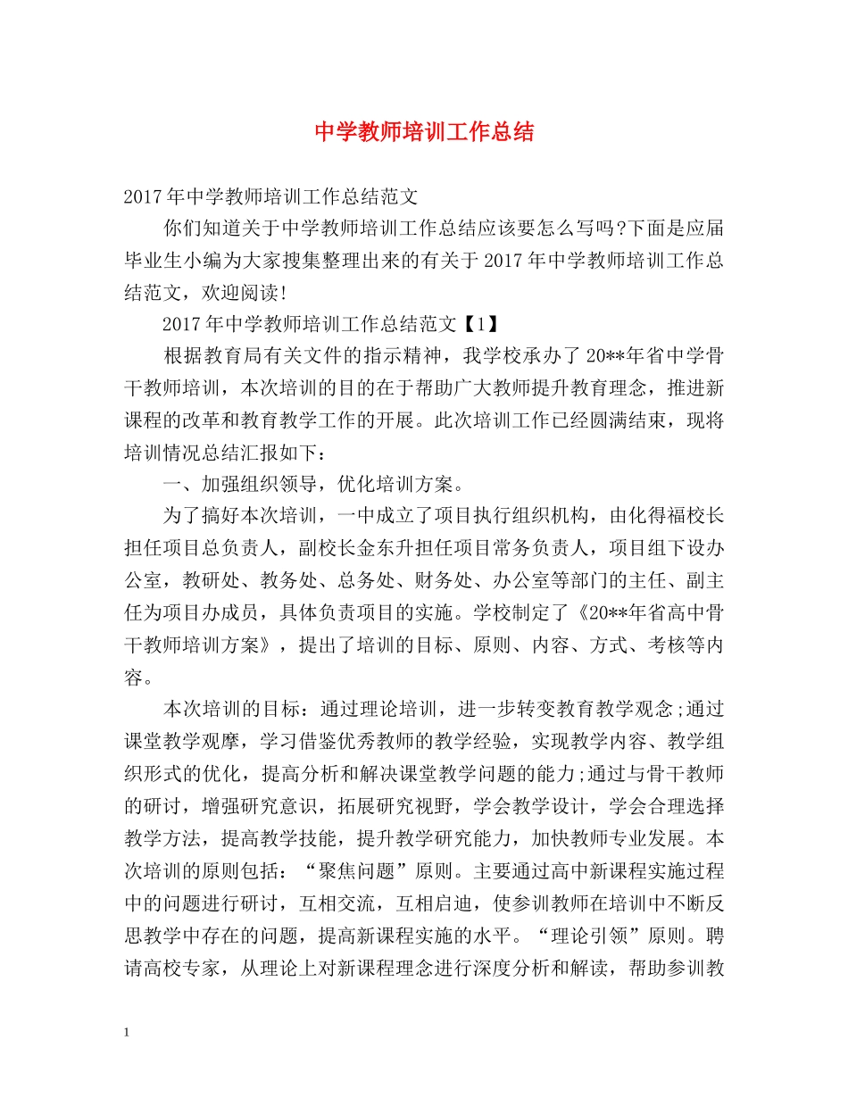 教师培训工作总结 _第1页