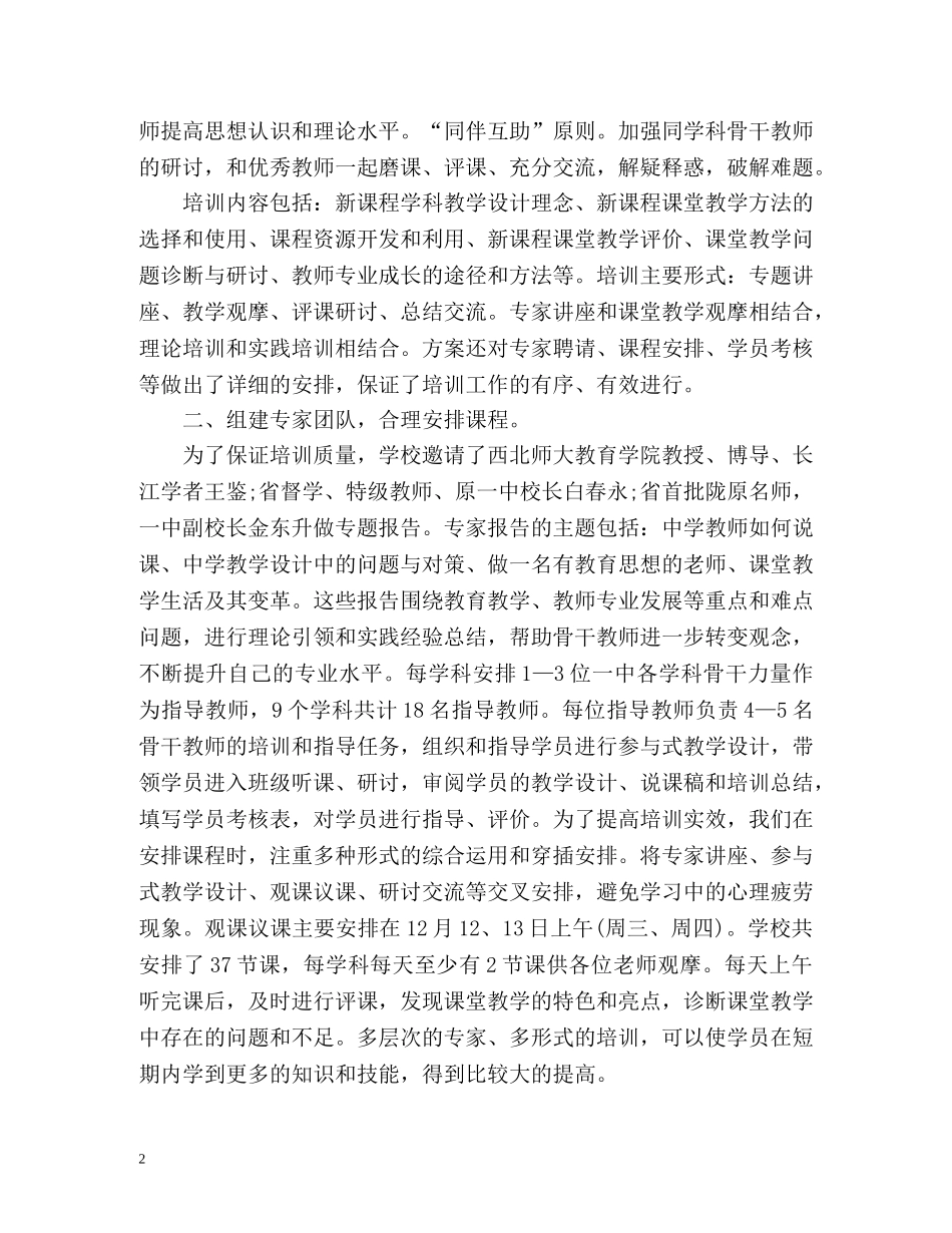 教师培训工作总结 _第2页