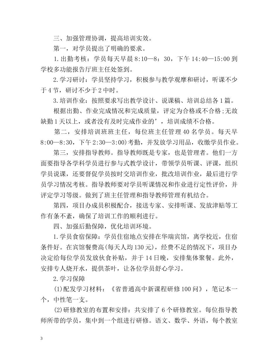 教师培训工作总结 _第3页