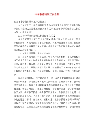 教师培训工作总结 