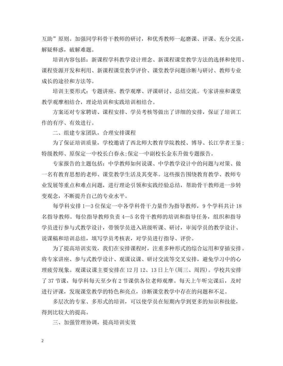 教师培训工作年度总结范文 _第2页