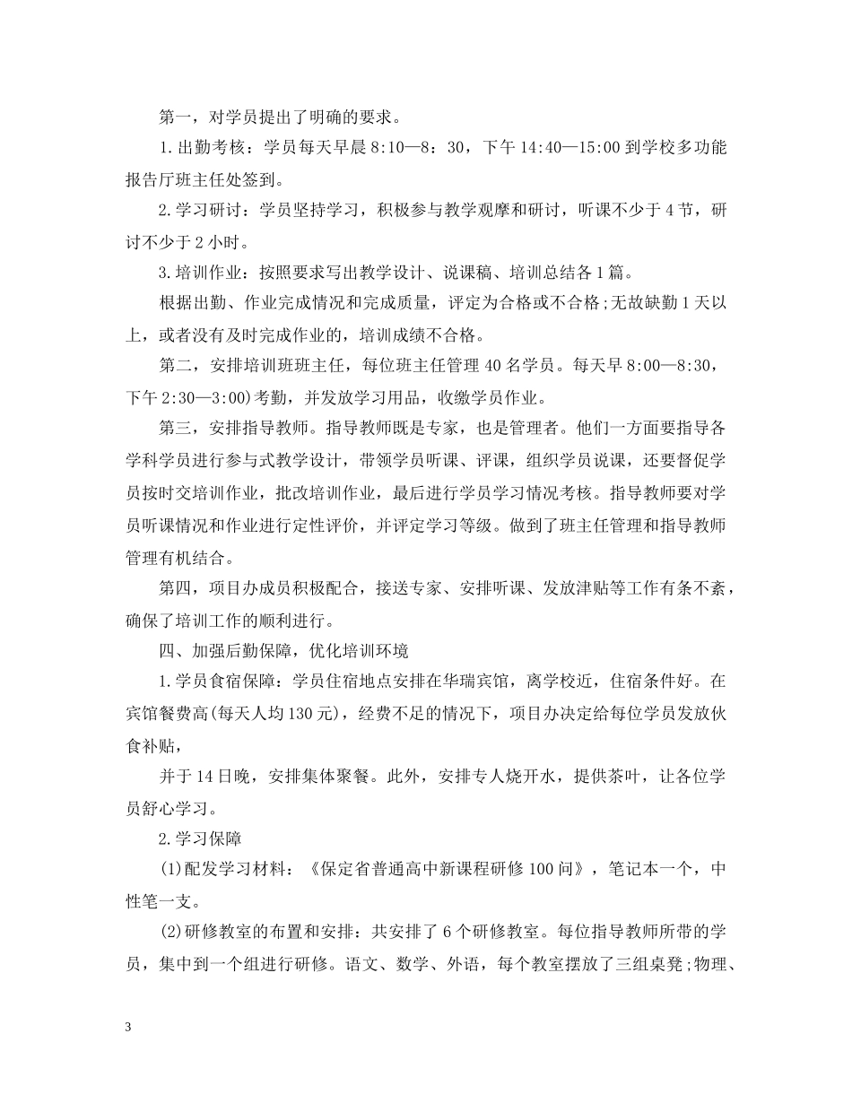 教师培训工作年度总结范文 _第3页