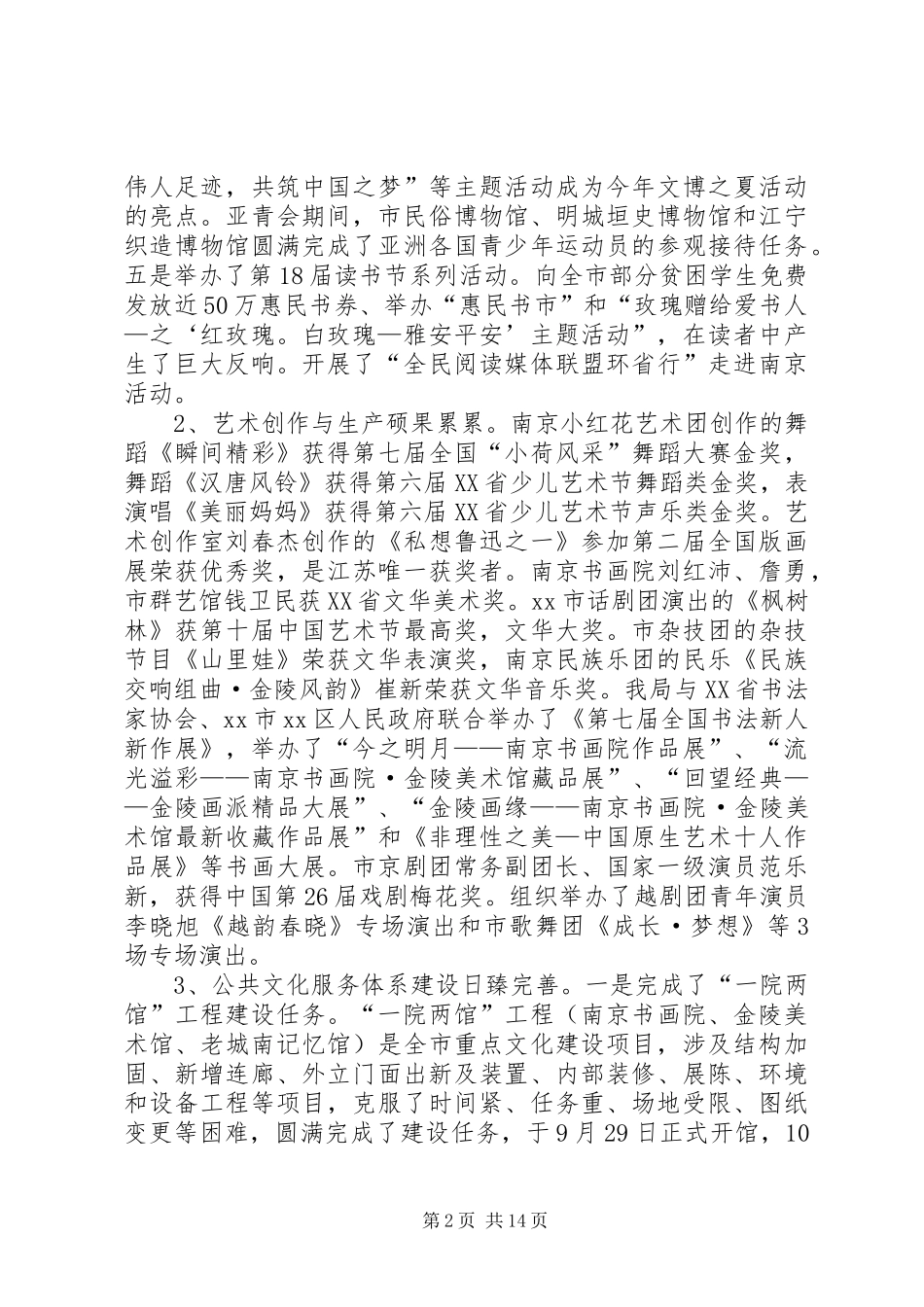 市文广新局年度工作报告_第2页