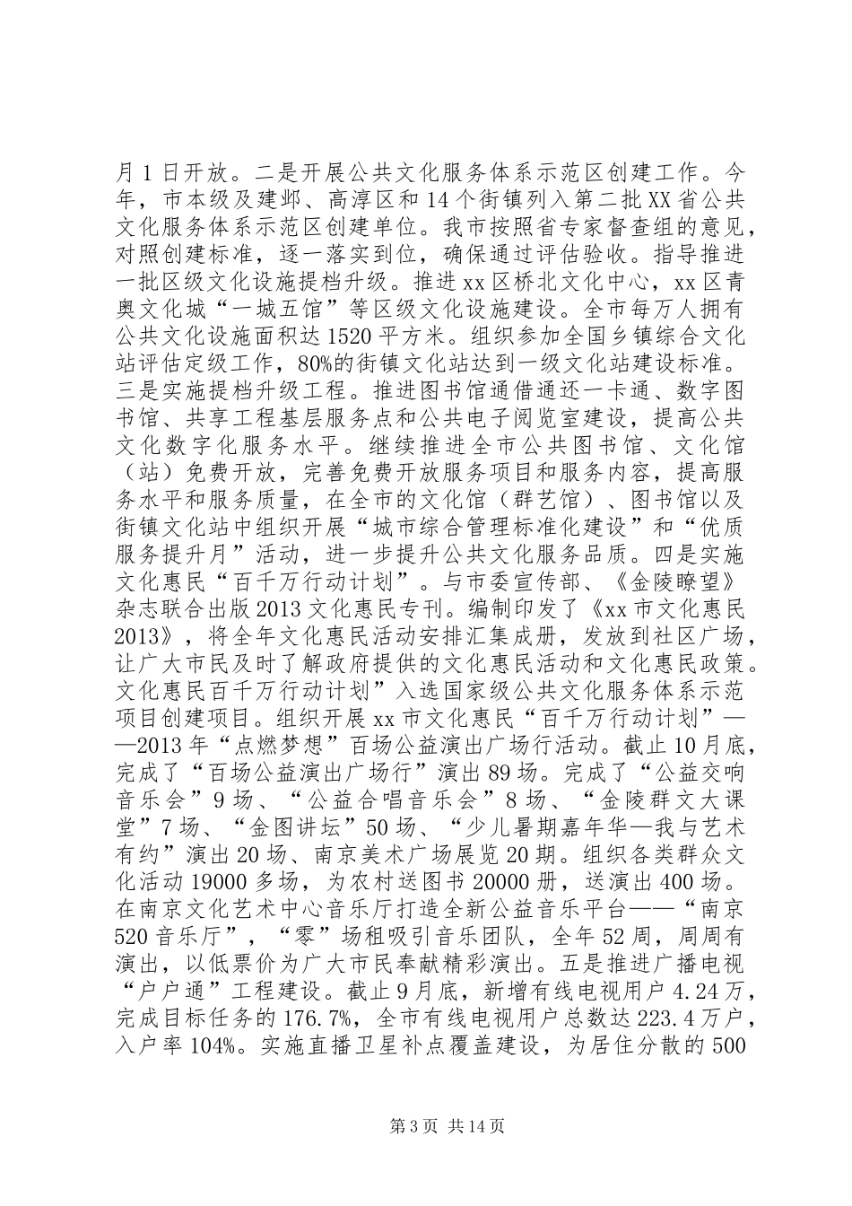 市文广新局年度工作报告_第3页