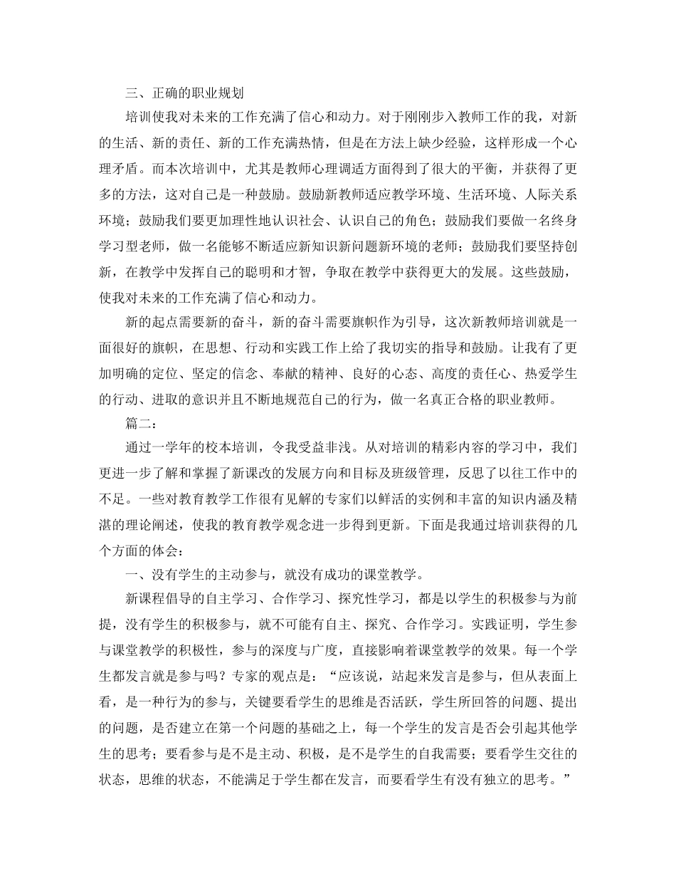 教师培训工作个人总结 _第2页
