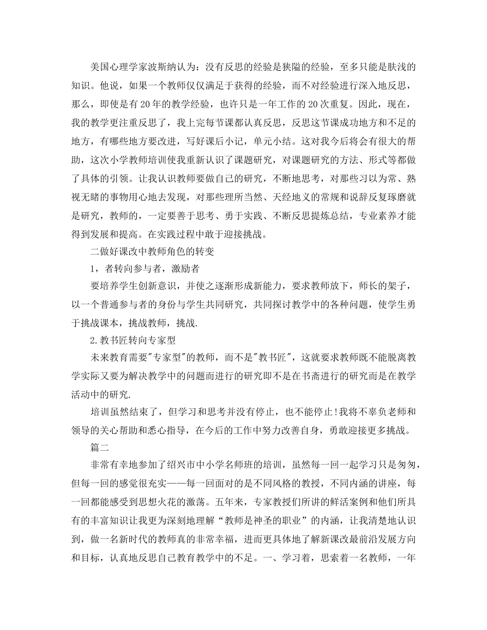 教师培训工作个人总结范文 _第2页