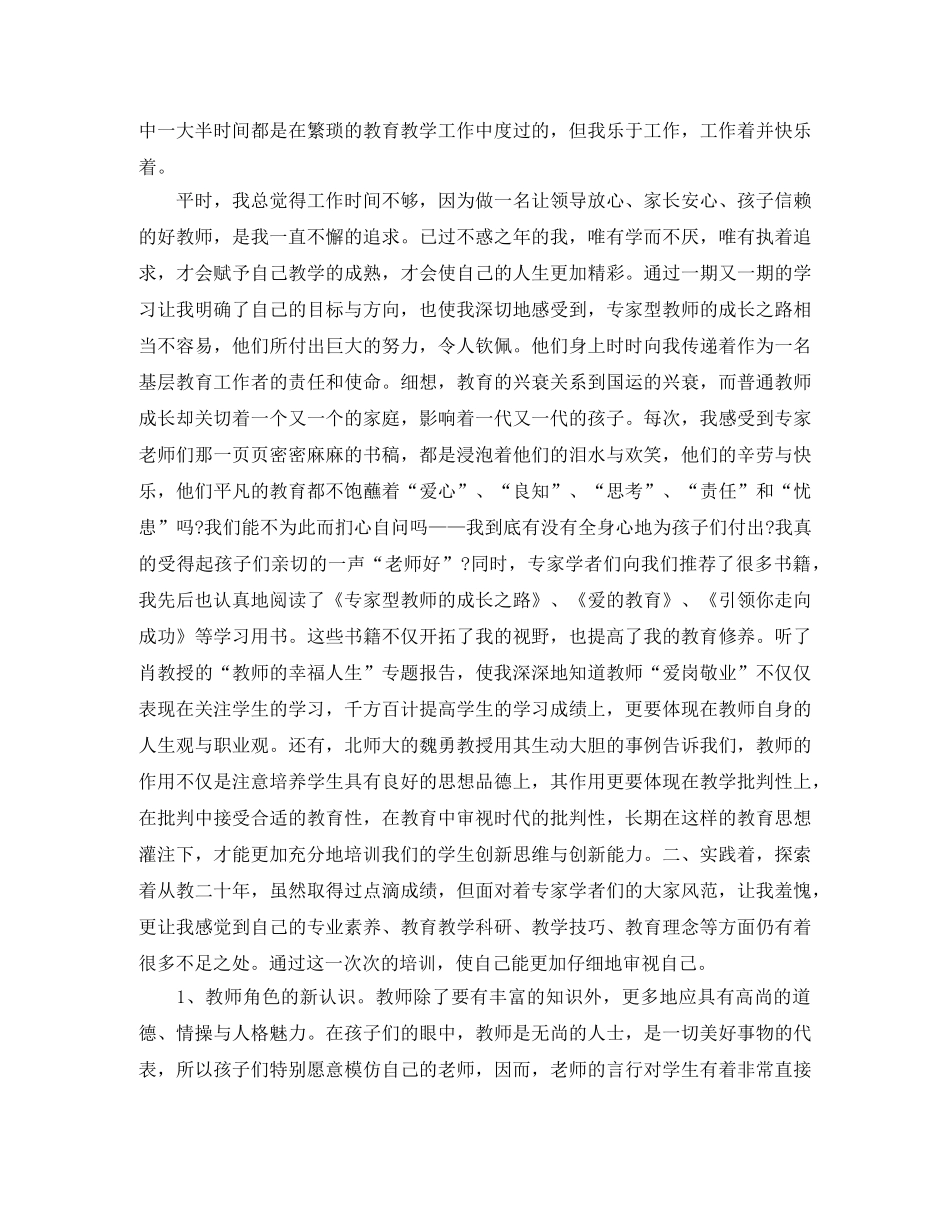 教师培训工作个人总结范文 _第3页