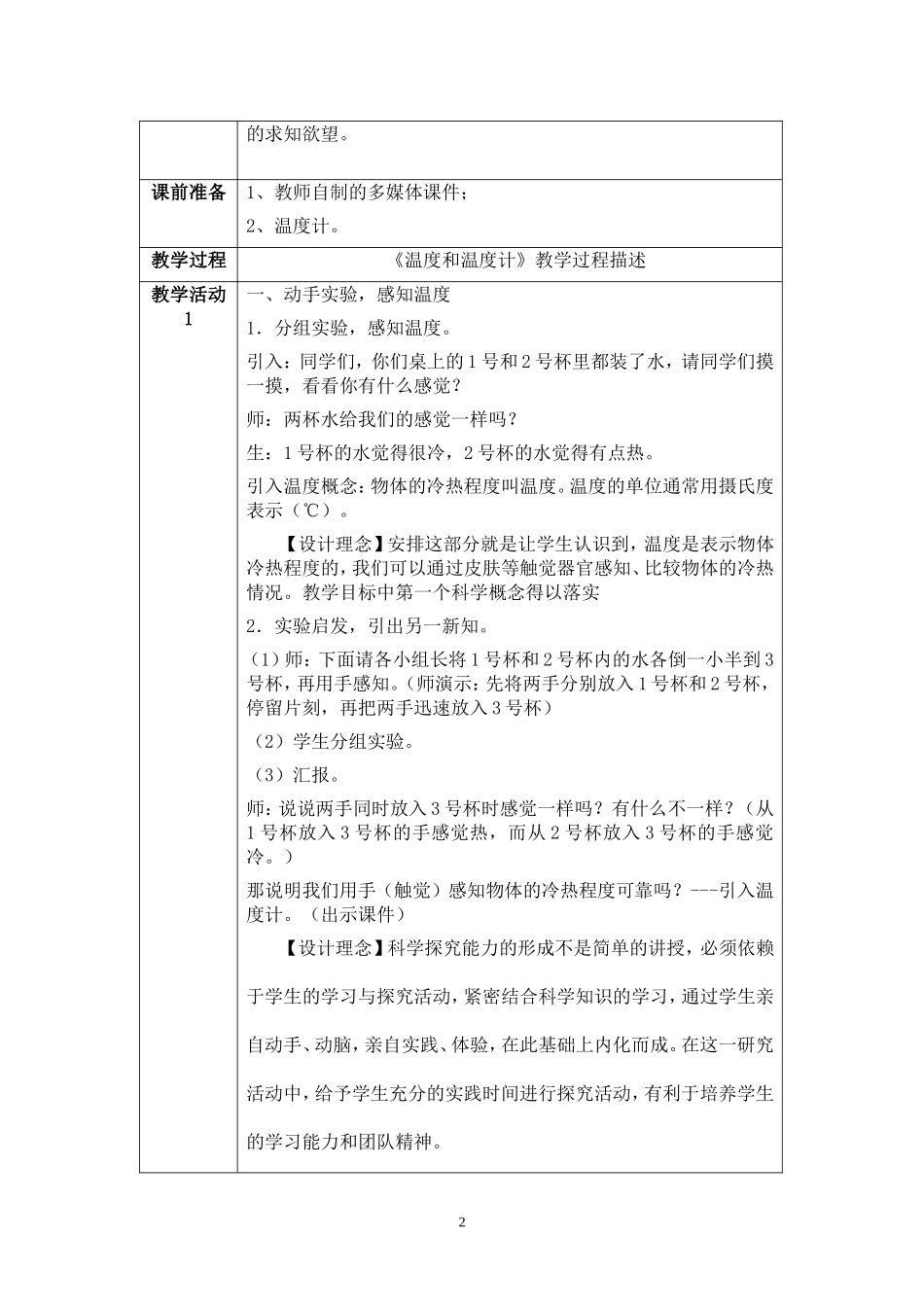 三年级《温度和温度计》的教学_第2页