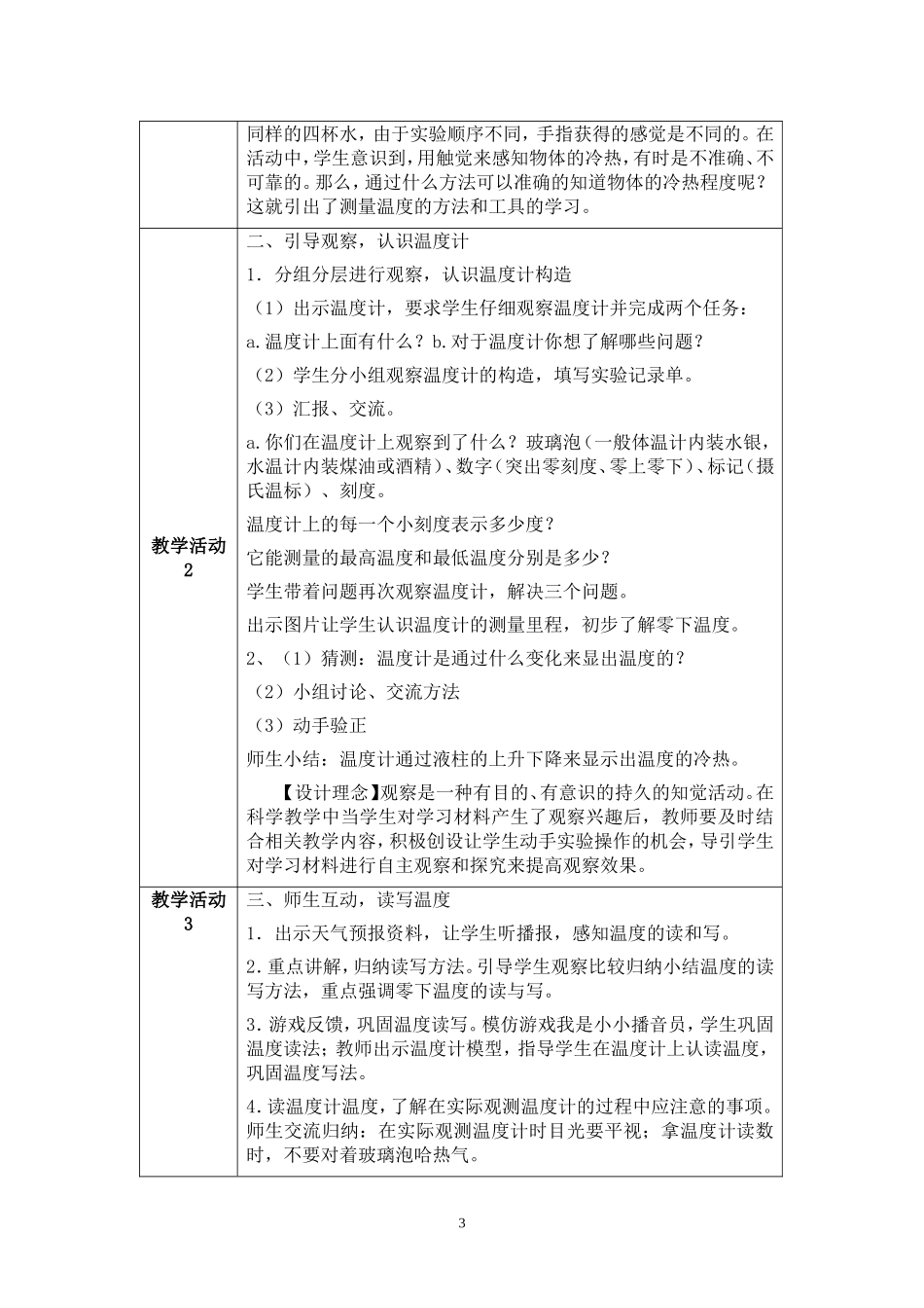 三年级《温度和温度计》的教学_第3页