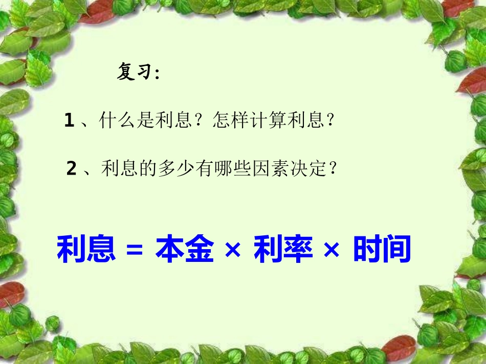 合理存款课件_第2页