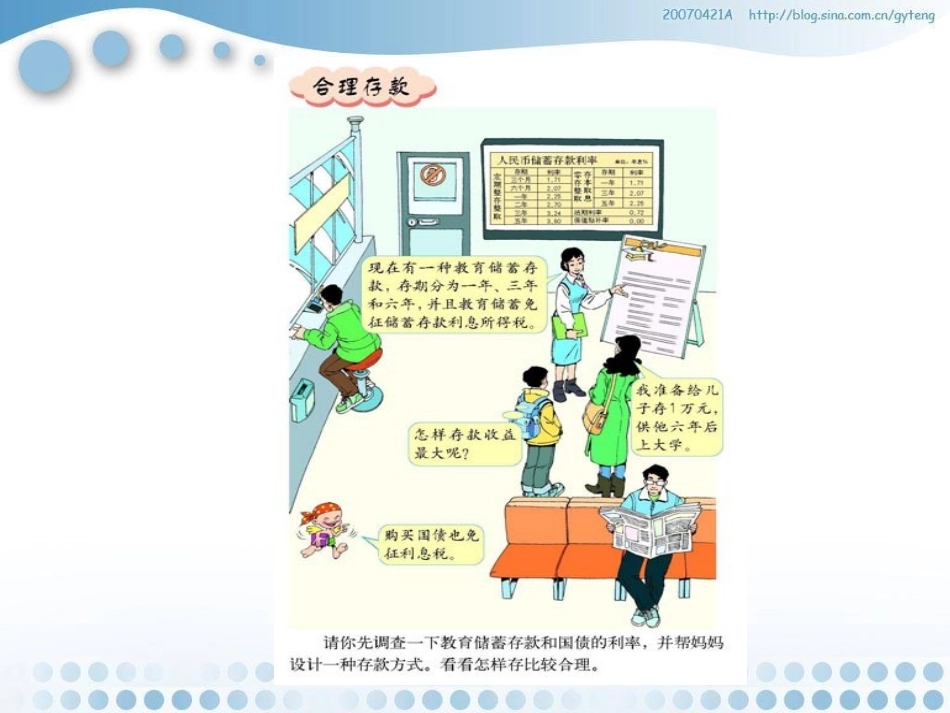 合理存款课件_第3页