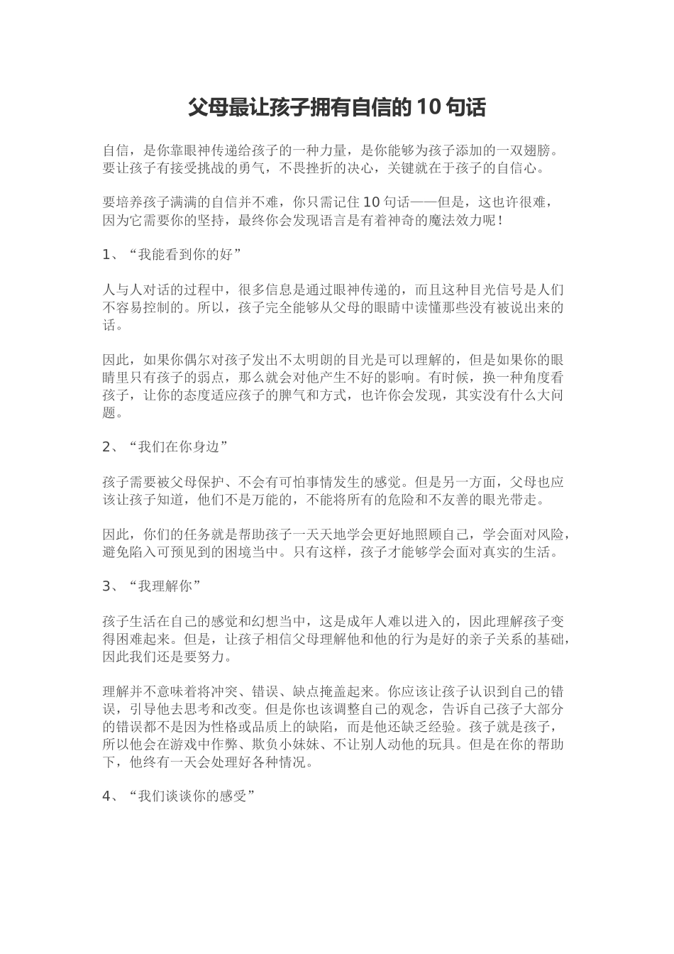 父母让孩子拥有自信的10句话_第1页
