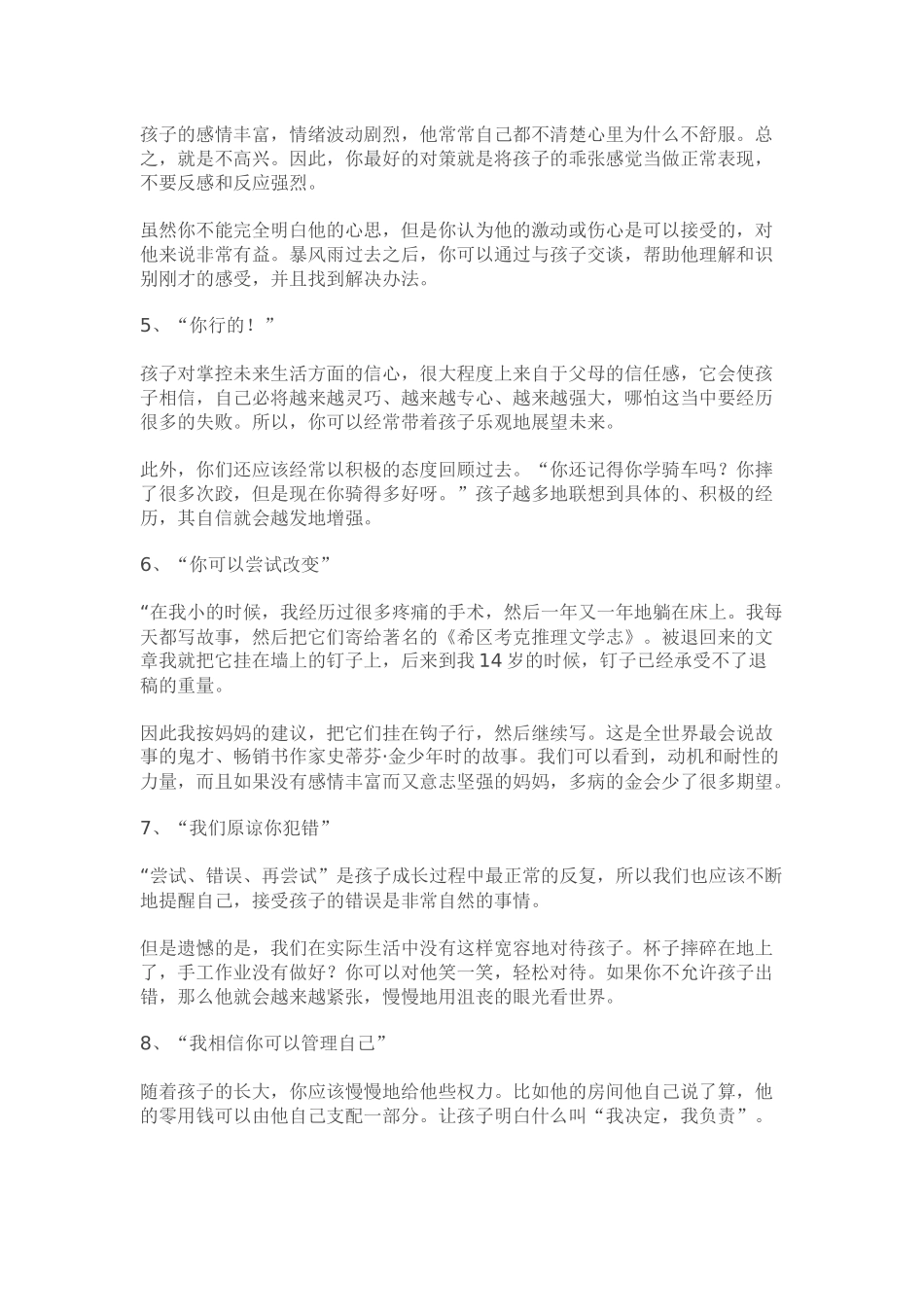 父母让孩子拥有自信的10句话_第2页