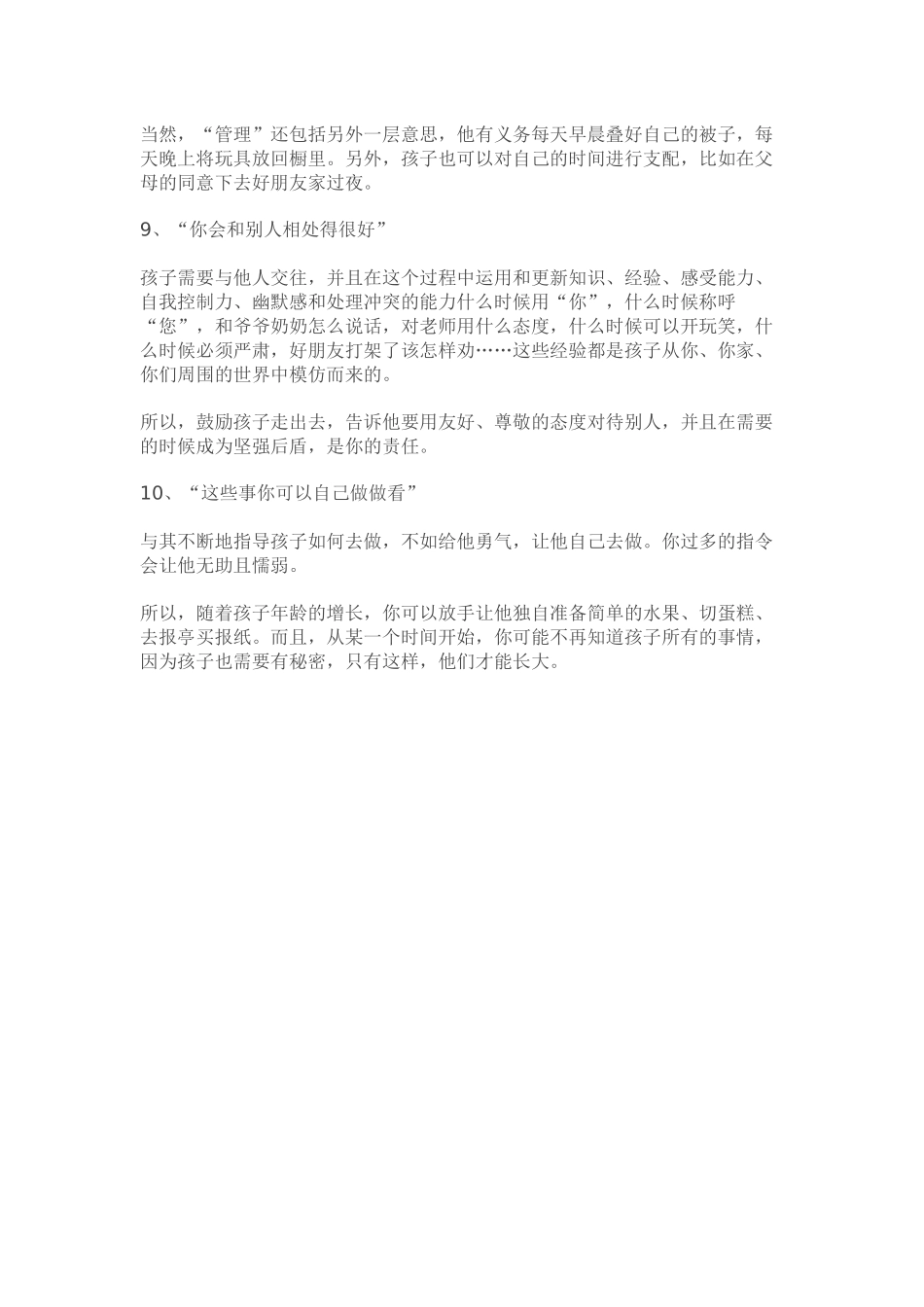 父母让孩子拥有自信的10句话_第3页