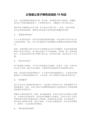 父母让孩子拥有自信的10句话