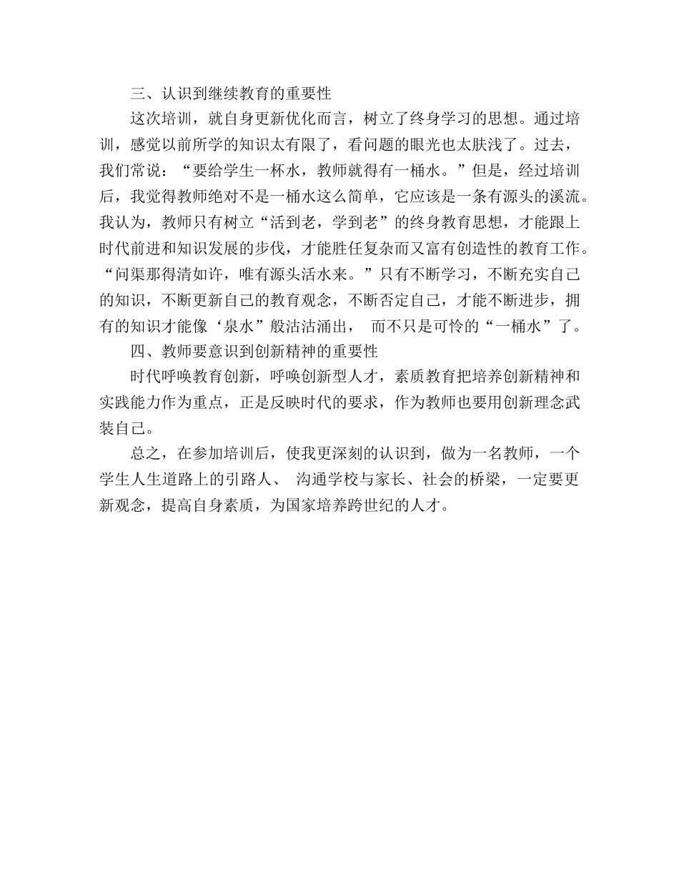 教师培训学习心得总结范文 _第2页