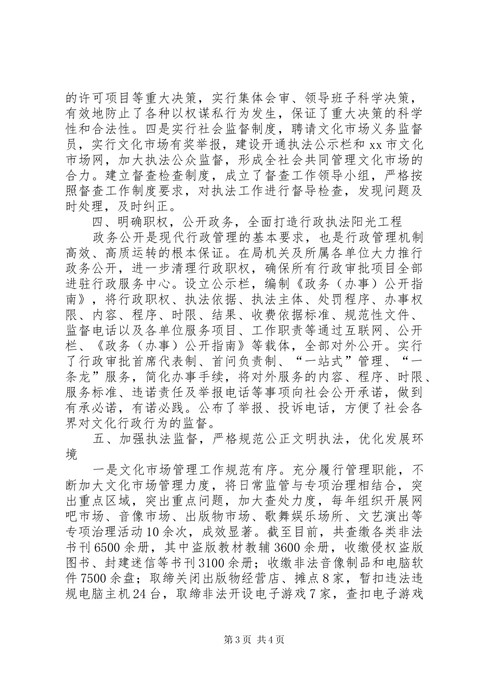市文广新局依法行政工作情况汇报_第3页