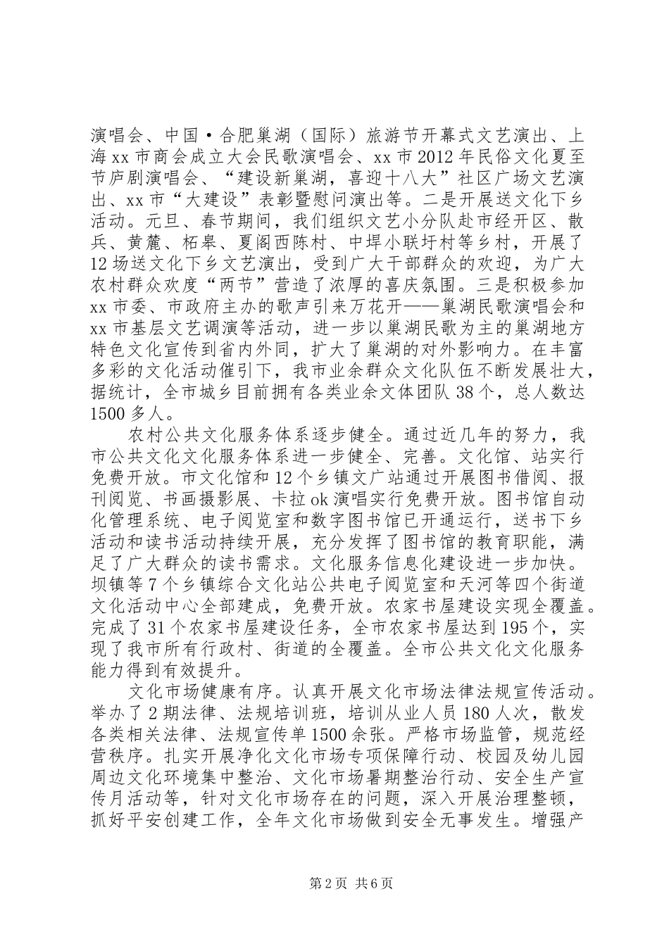 市文广新局工作报告材料_第2页