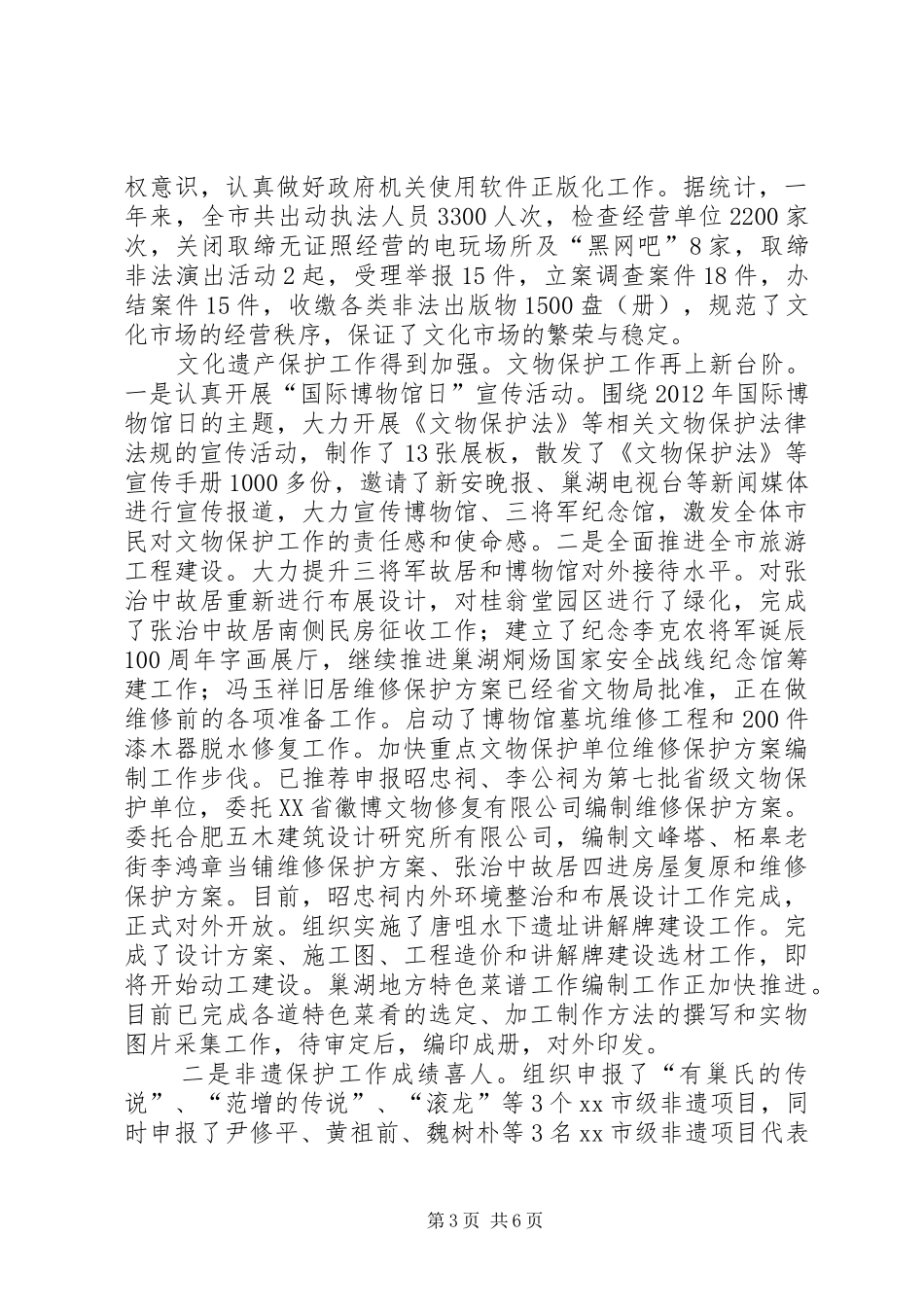 市文广新局工作报告材料_第3页