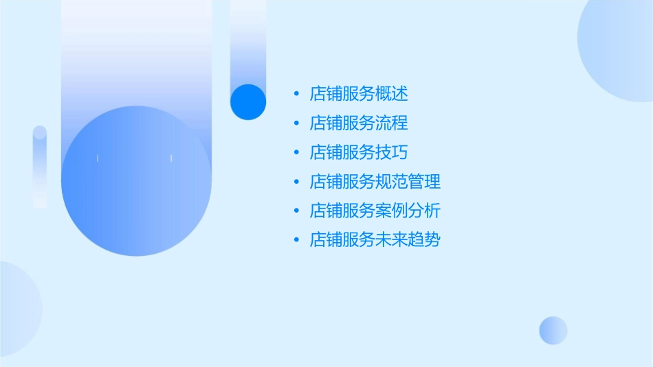 店铺服务规范课件_第2页