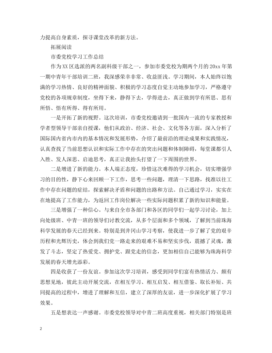 教师培训学习总结模板 _第2页