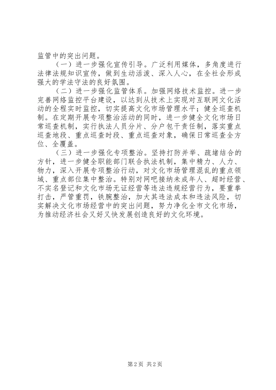 市文广新局XX年改革工作情况汇报_第2页