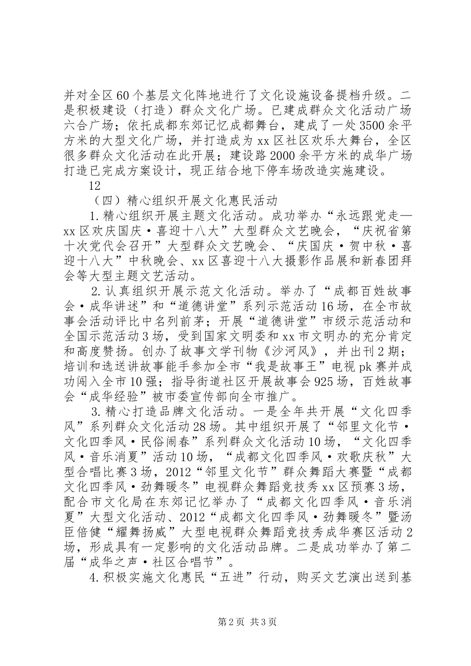 市文广新局关于民生工程目标完成情况报告_第2页