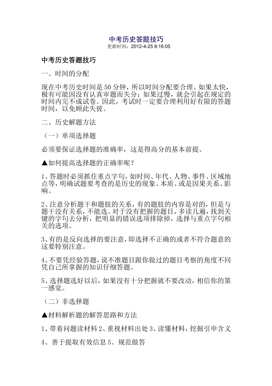 中考历史答题技巧_第1页