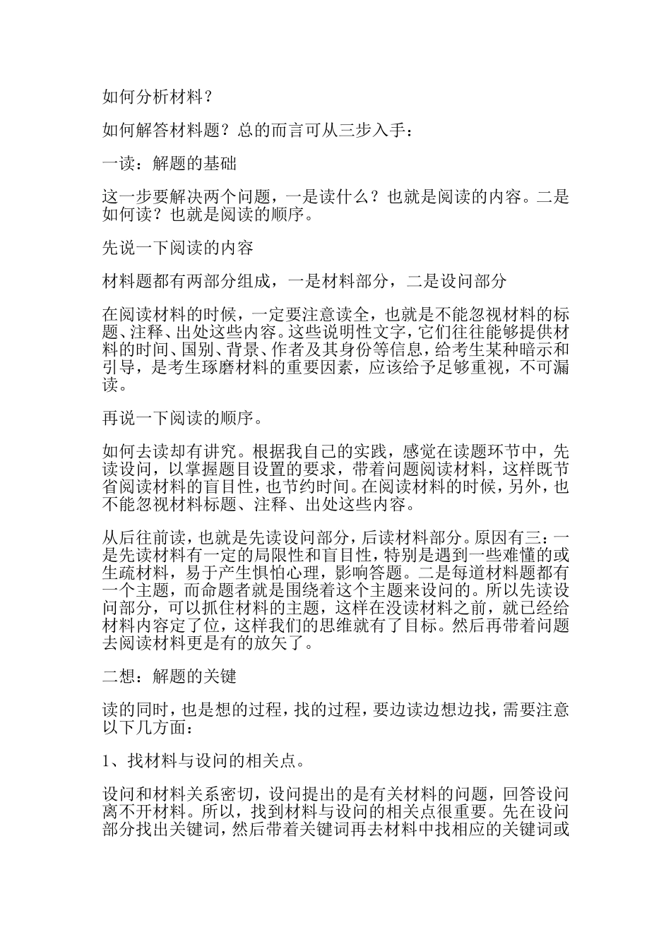 中考历史答题技巧_第2页