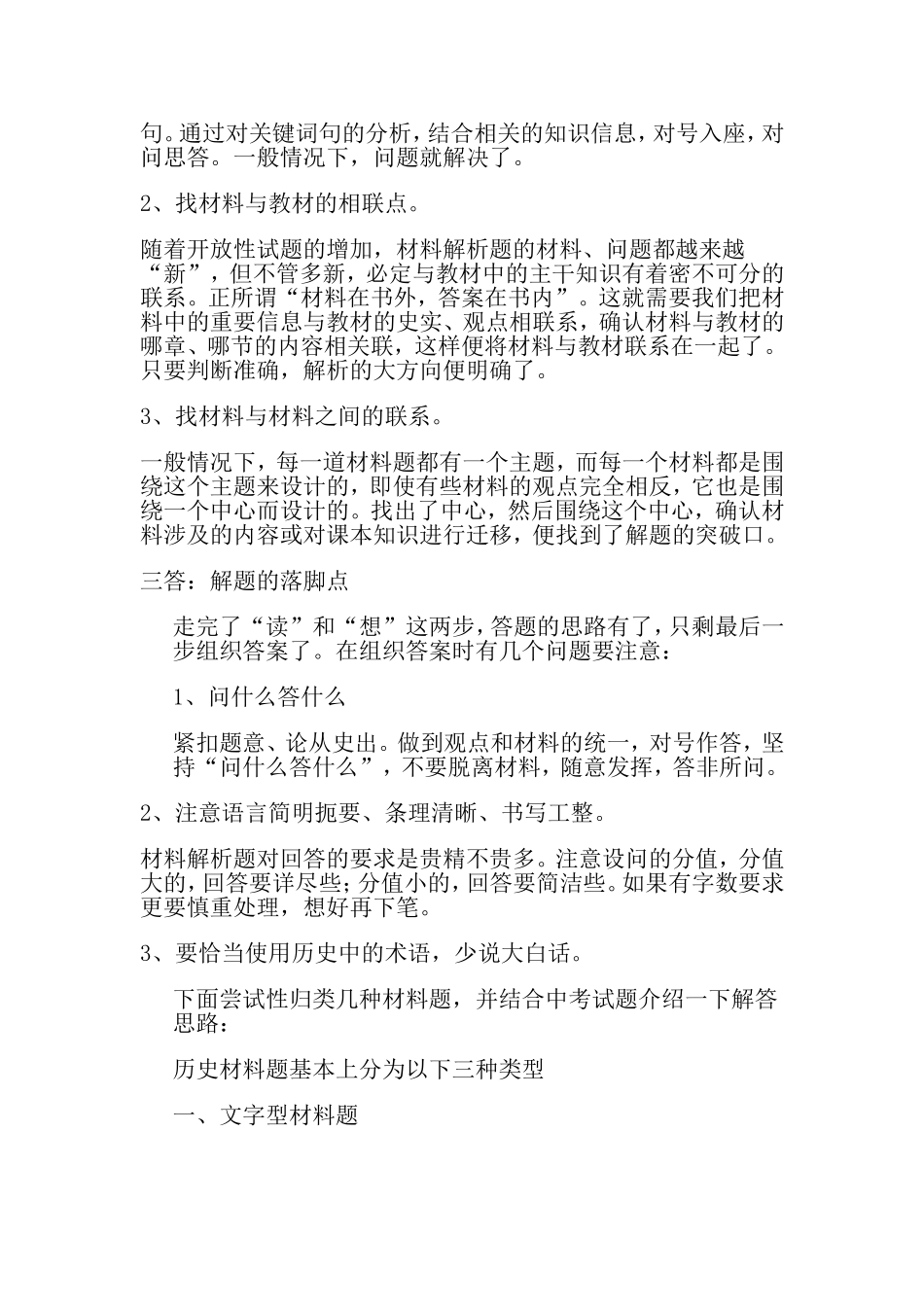 中考历史答题技巧_第3页