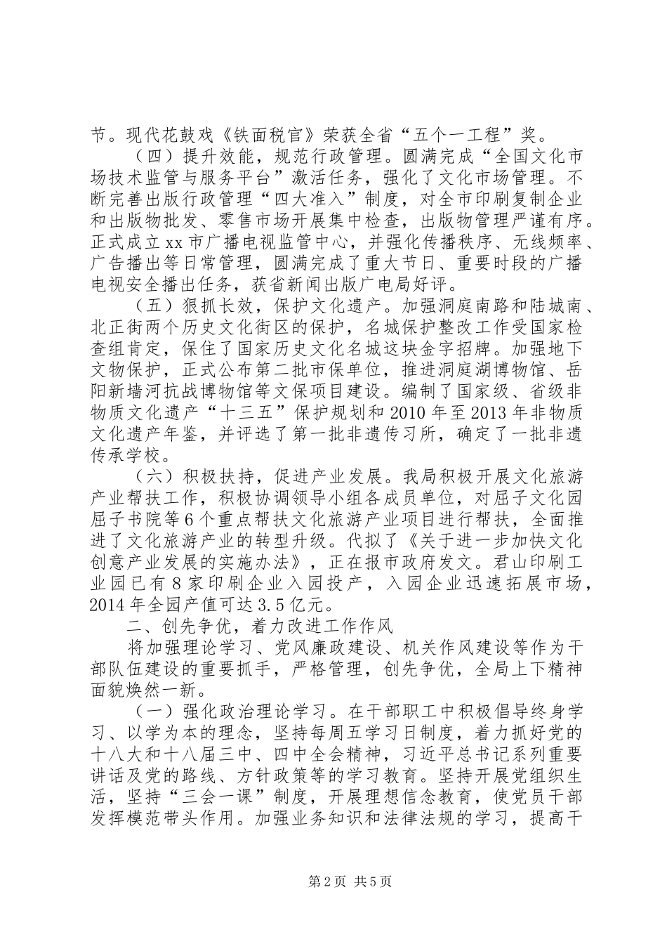 市文广新局工作情况汇报_第2页