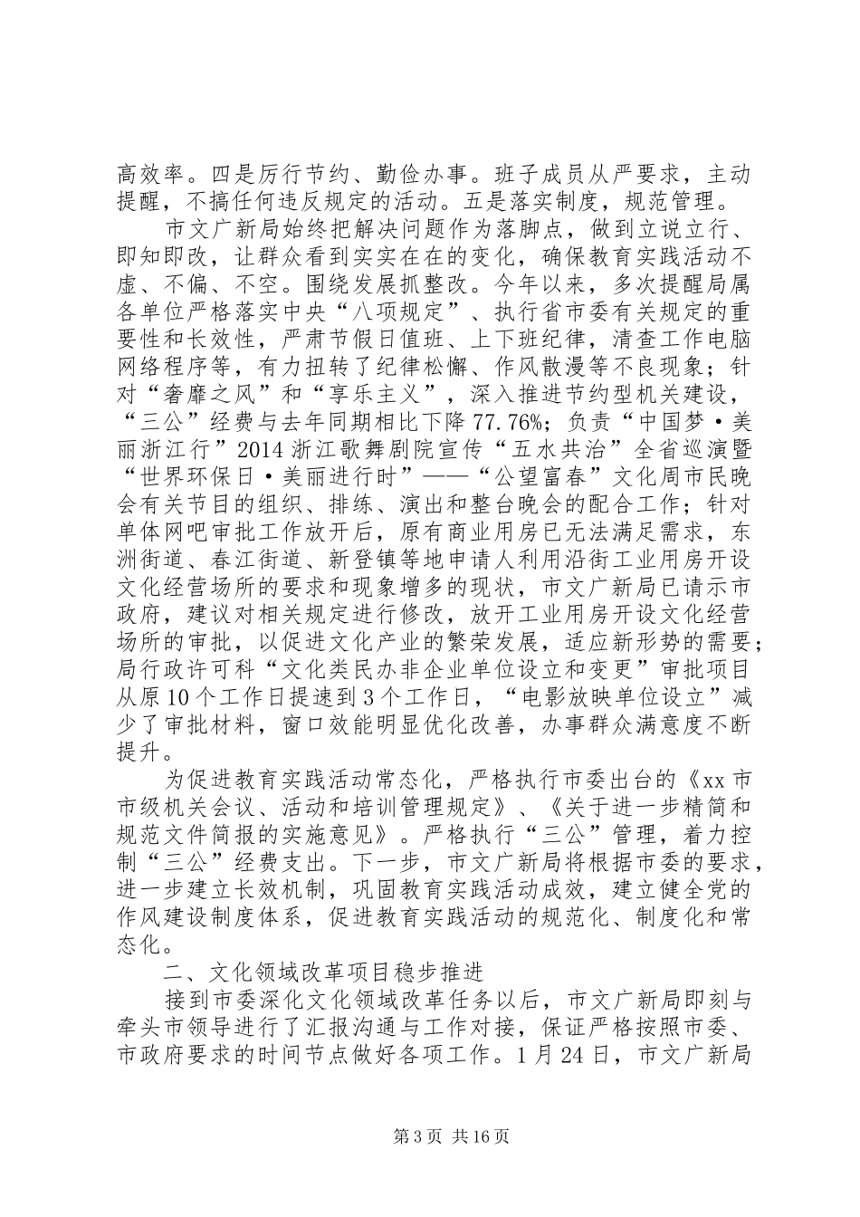 市文广新局上半年工作报告_第3页