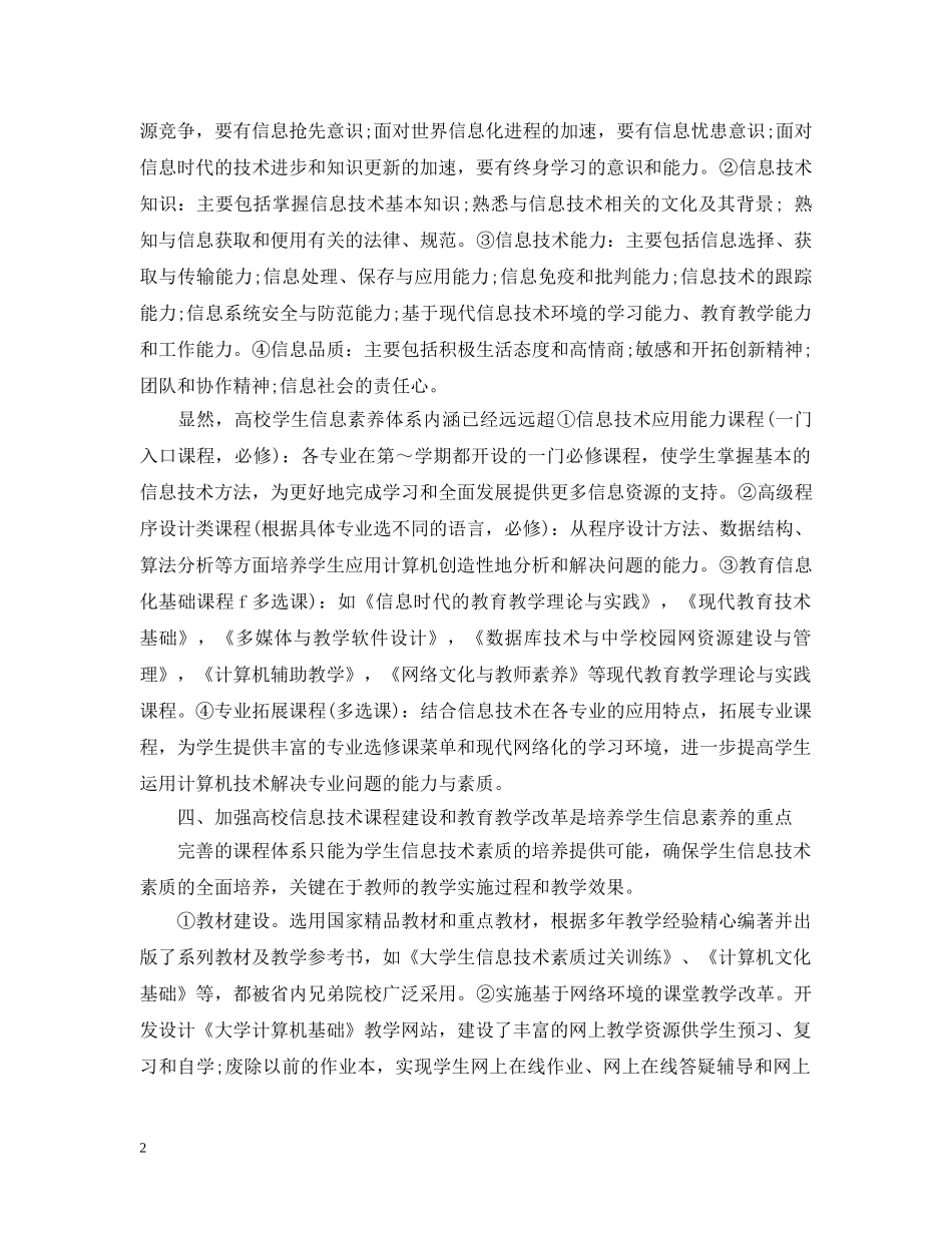 教师培训学习总结20XX年 _第2页