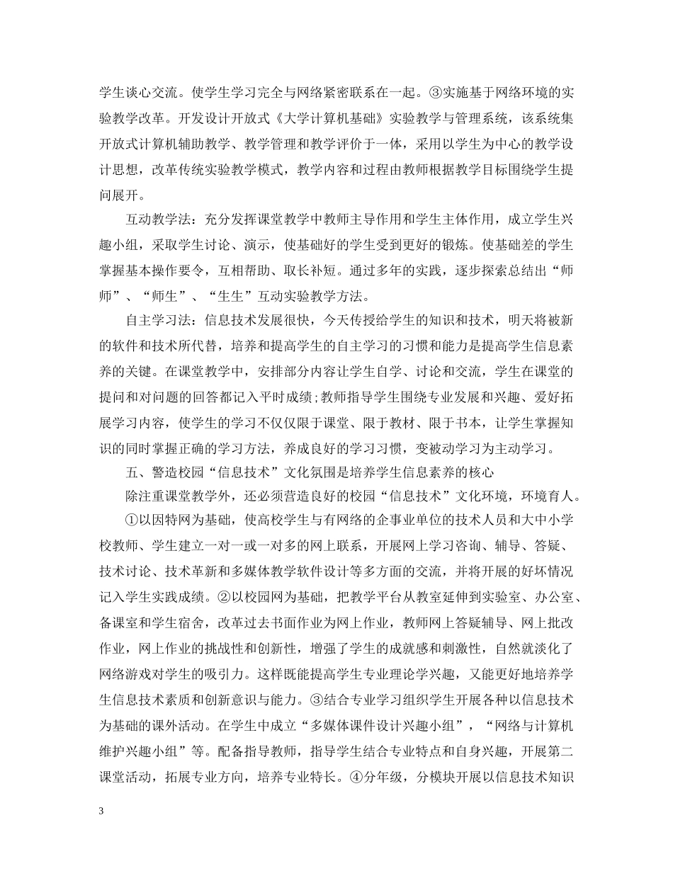 教师培训学习总结20XX年 _第3页