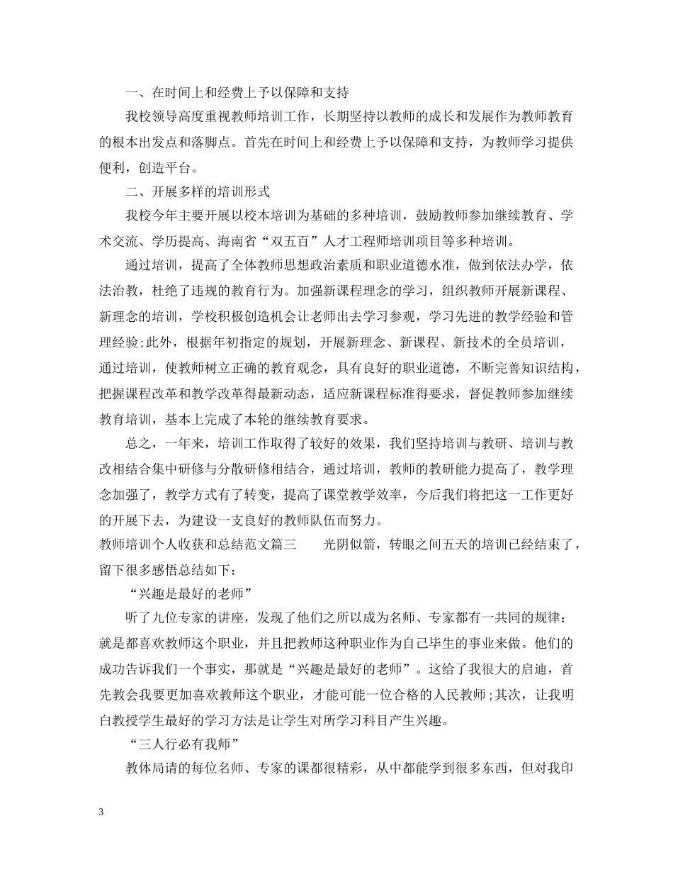 教师培训个人收获和总结 _第3页