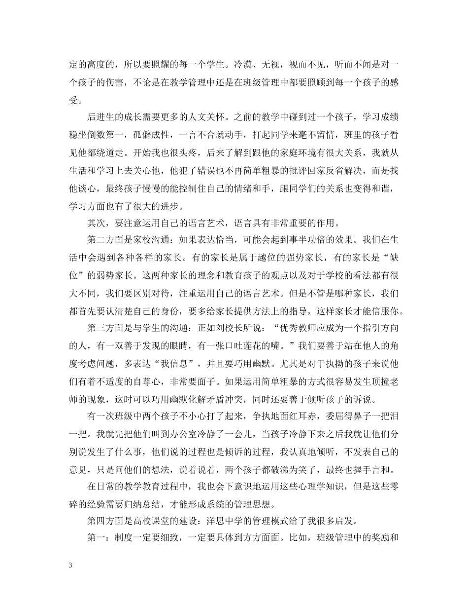 教师培训学习心得总结20XX年 _第3页