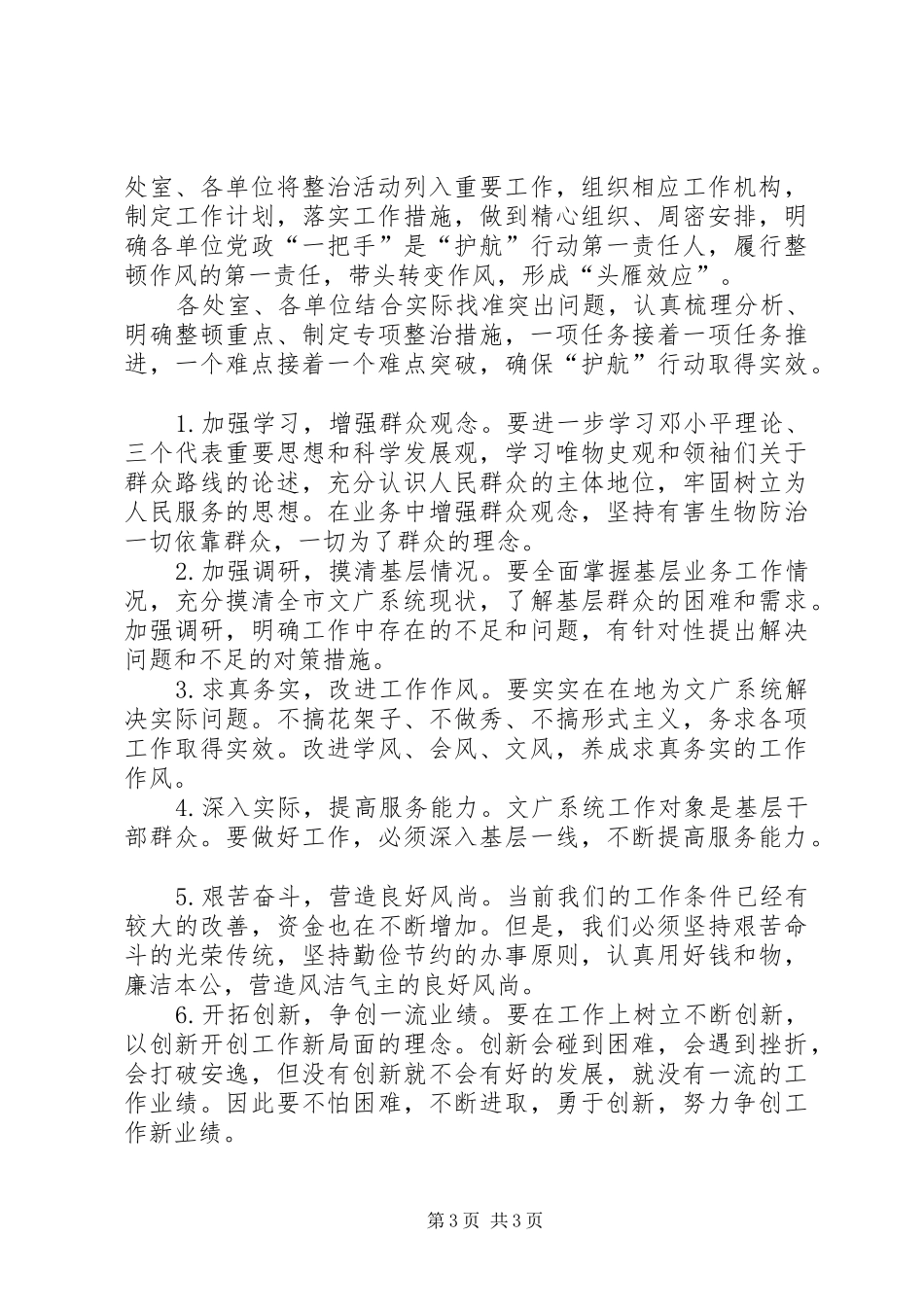 市文广局深化“反四风”专项整治自查报告_第3页