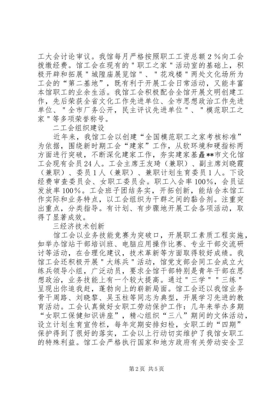 市文化馆工会工作汇报_第2页