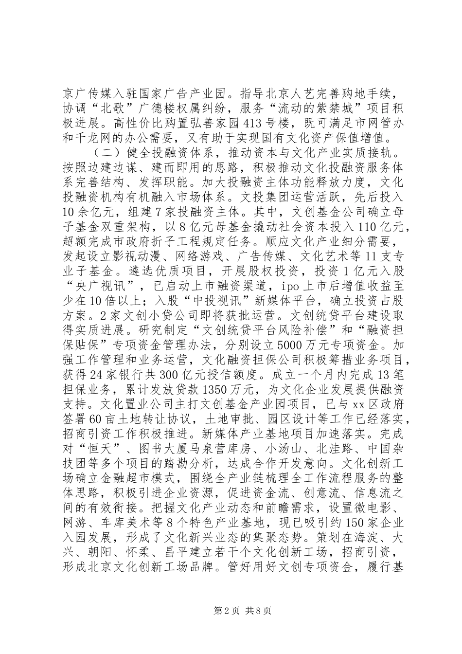 市文化资产监督管理办公室工作报告材料_第2页