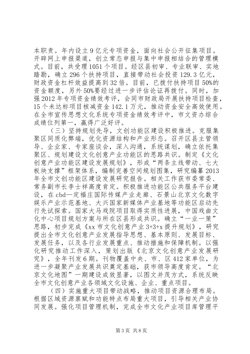 市文化资产监督管理办公室工作报告材料_第3页