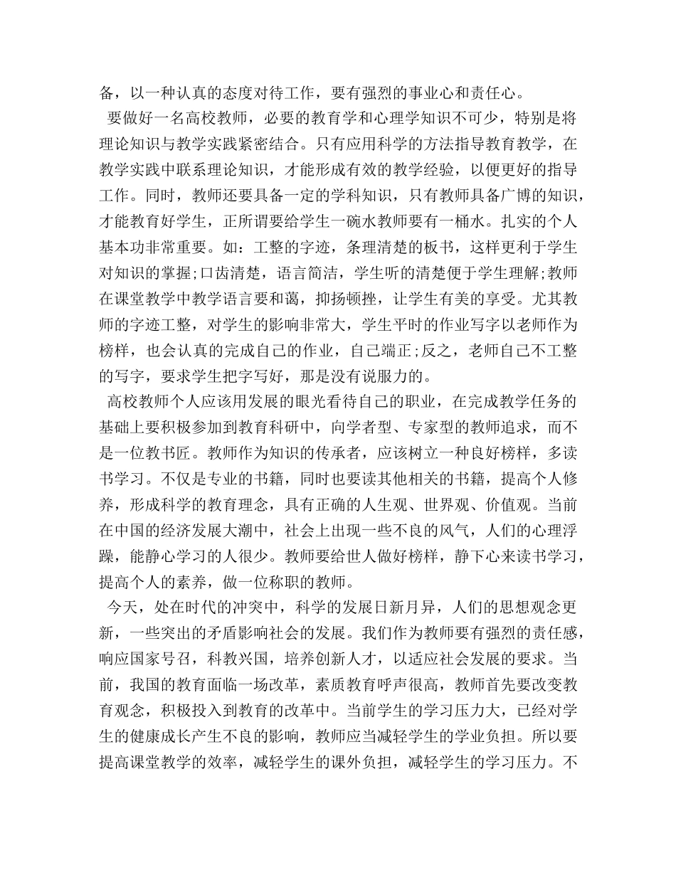 教师培训个人总结范本 _第2页