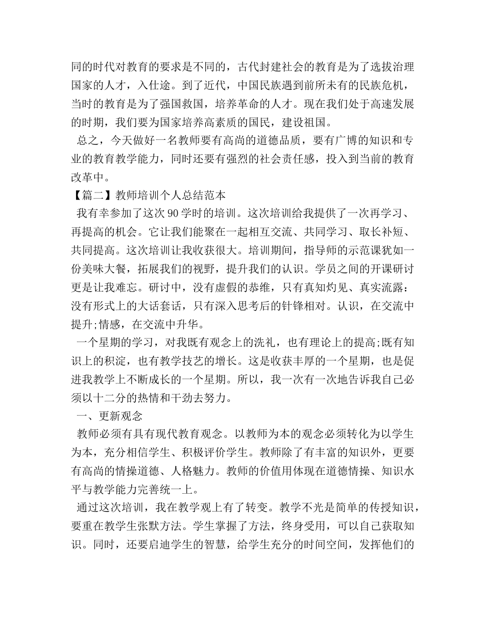 教师培训个人总结范本 _第3页