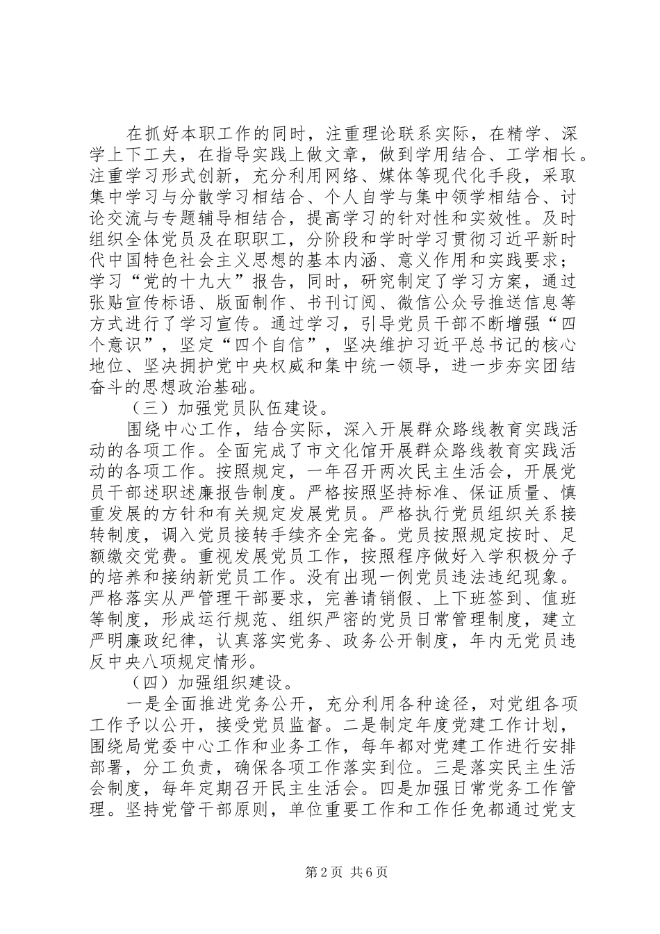 市文化馆党支部XX年工作总结_第2页