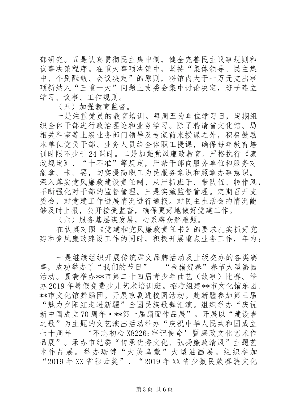 市文化馆党支部XX年工作总结_第3页