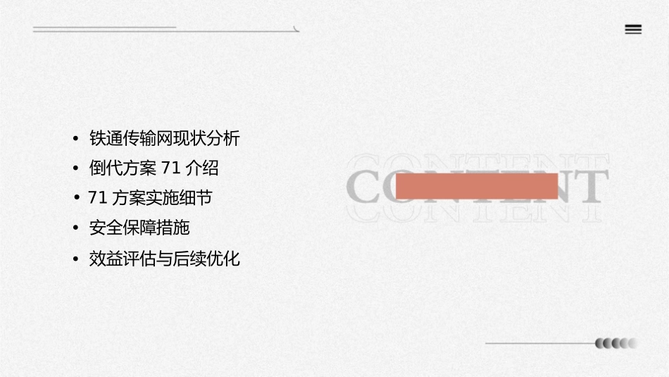 铁通传输网倒代方案71课件_第2页