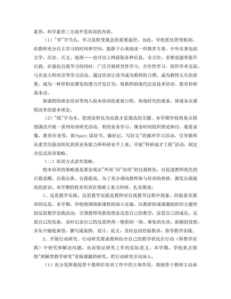 教师培训个人工作计划 _第2页