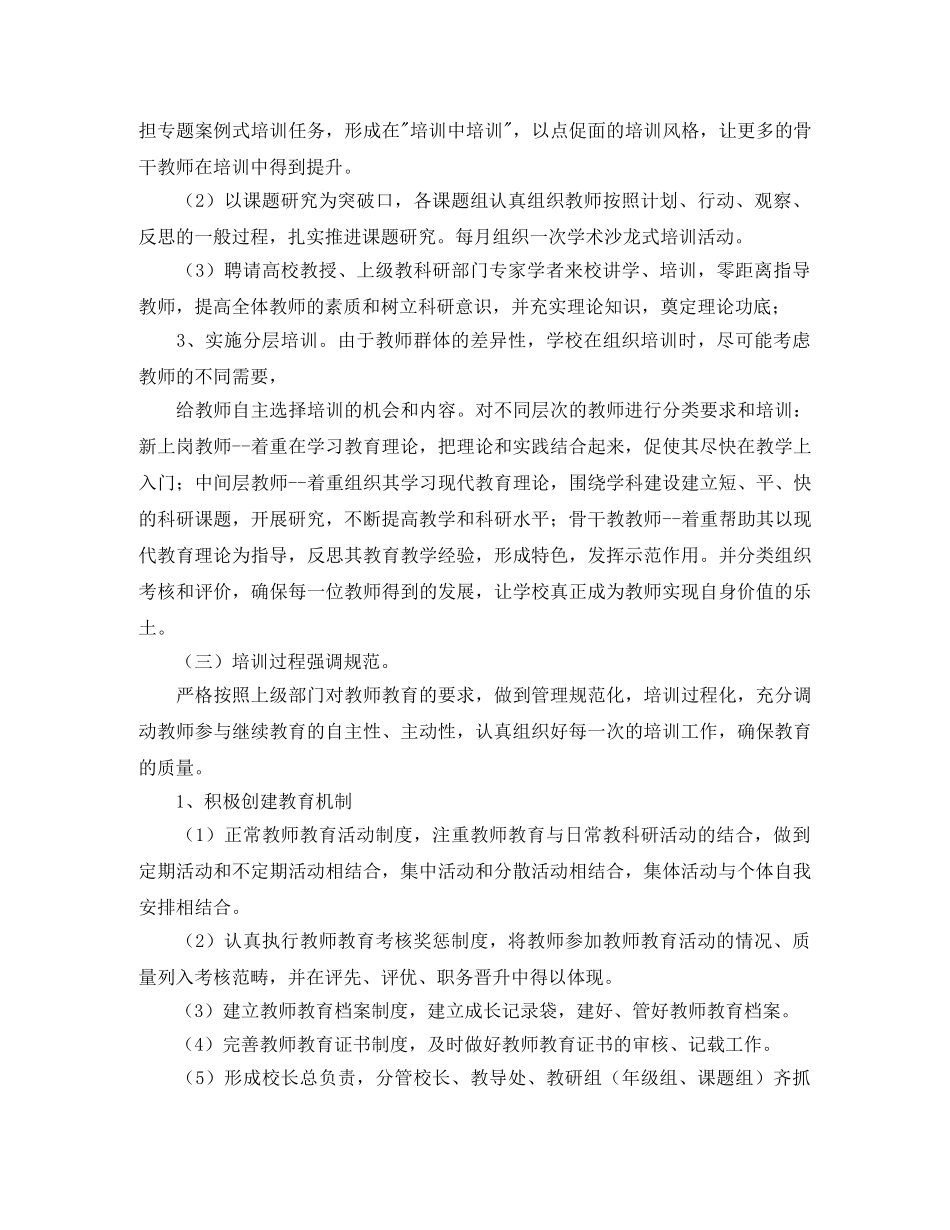 教师培训个人工作计划 _第3页