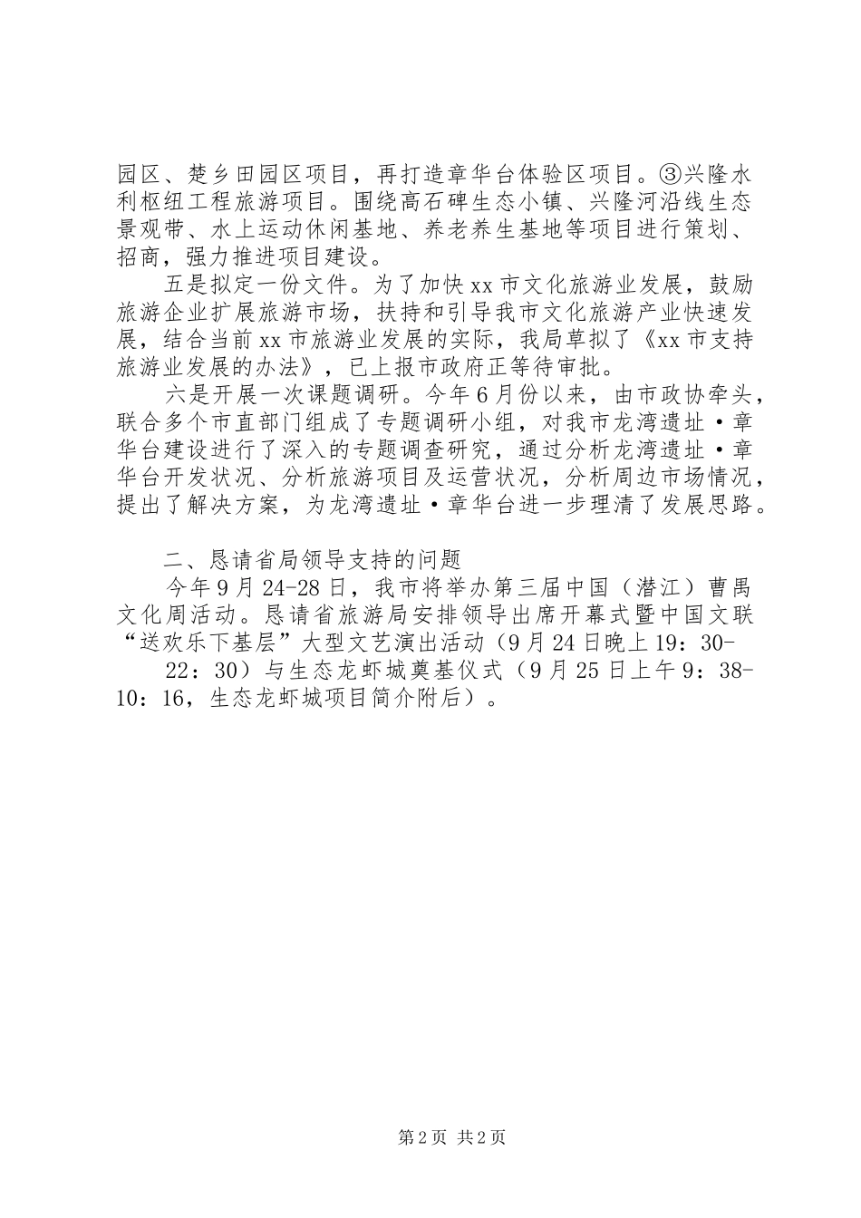 市文化旅游局工作汇报材料_第2页
