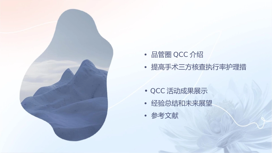 手术室品管圈QCC成果汇报提高手术三方核查执行率护理课件_第2页